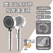 【蓮蓬頭+1.5米軟管】增壓雙面出水矽膠按摩蓮蓬頭【APEX】(五檔增壓蓮蓬頭/雙面出水/蓮蓬頭 /花灑浴室用/節水/按摩蓮蓬頭) 銀色