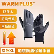 【WARMPLUS+】加絨鎖溫 騎行必備防寒保暖手套/可觸控手套 灰色XL