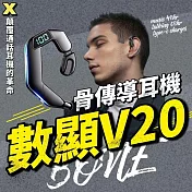 【數顯V20】數顯肌肉感骨傳導藍芽耳機 藍芽耳機 骨傳導耳機