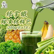 【菜鮮生】綠拿鐵鮮凍材料包(250g/包x7包)