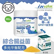 IN-Plus 犬用腸胃保健 11合1綜合腸益菌 多元平衡配方280g 狗保健品 -  11合1綜合腸益菌 多元平衡配方280g