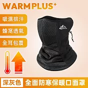 【WARMPLUS+】全面防寒 鎖溫保暖口面罩/蜂窩式護頸圍脖 深灰色