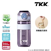 【TKK】美國進口Tritan克洛伊系列隨手杯 手提式 運動水壺550ML(直飲口設計) 薰衣草紫