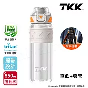 【TKK】美國進口Tritan邁越系列 手提式 兩用 運動水壺850ML(附提帶) 電光白