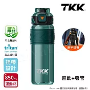 【TKK】美國進口Tritan邁越系列 手提式 兩用 運動水壺850ML(附提帶) 高山綠