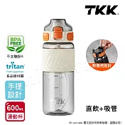 【TKK】美國進口Tritan 哈崙系列 手提式 直飲+吸管 運動水壺 隨身杯 600ML 電光白