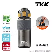 【TKK】美國進口Tritan 哈崙系列 手提式 直飲+吸管 運動水壺 隨身杯 600ML 絲綢黃