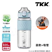 【TKK】美國進口Tritan 哈崙系列 手提式 直飲+吸管 運動水壺 隨身杯 600ML 天水藍