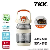 【TKK】美國進口Tritan戶外攀峰 手提+背帶 直飲+吸管大容量 運動水壺1200ML(附背帶) 電光白