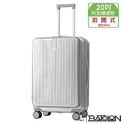 【BATOLON寶龍】20吋 時尚潮流前開式加大PC防爆拉鍊硬殼箱/行李箱 (5色任選) 閃耀銀