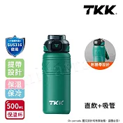 【TKK】邁越系列 316不鏽鋼 兩用 保溫杯 運動水壺500ML(直飲+吸管) 松杉綠