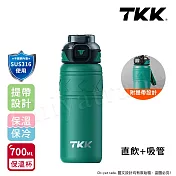 【TKK】邁越系列 316不鏽鋼 兩用 保溫杯 運動水壺700ML(直飲+吸管) 松杉綠