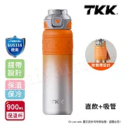 【TKK】邁越系列 316不鏽鋼 兩用 保溫杯 運動水壺900ML(直飲+吸管) 赤橙鋼