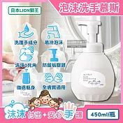 日本LION獅王-趣淨溫和滋潤親膚泡沫洗手慕斯450ml/按壓白瓶(綿密泡泡洗手乳,手部護理清潔露,皂香洗手液,家庭防疫必備,全膚質適用)