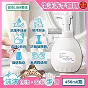 (2瓶超值組)日本LION獅王-趣淨溫和滋潤親膚泡沫洗手慕斯450ml/按壓白瓶(綿密泡泡洗手乳,手部護理清潔露,皂香洗手液,家庭防疫必備,全膚質適用)