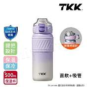 【TKK】哈崙運動 316不鏽鋼 兩用 隨手杯 保溫杯 運動水壺500ML(直飲+吸管) 霧影紫