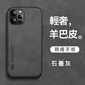 【立元】羊巴皮隱形磁吸殼 手機防摔殼 iPhone 16 pro MAX 石墨灰