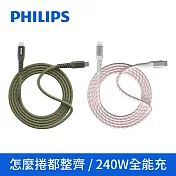 【Philips 飛利浦】Type-C to Lightning PD+QC 不打結磁吸收納編織傳輸充電線150cm (DLC4588V)  綠色