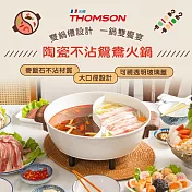 THOMSON 麥飯石不沾鴛鴦火鍋 TM-SAK51