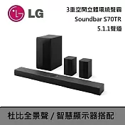 LG Soundbar S70TR 3重空間立體環繞聲霸 杜比全景聲 全景包覆 臺灣公司貨保固