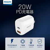 【Philips 飛利浦】20W TypeC USB PD 2孔快充充電器(DLP4326C)