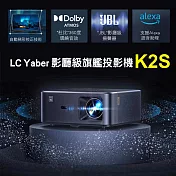 Yaber 影廳級旗艦投影機 K2S
