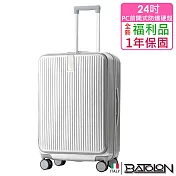 【全新福利品 24吋】 時尚潮流前開式PC加大防爆拉鍊硬殼箱/行李箱(3色任選) 閃耀銀