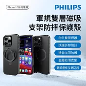 【Philips 飛利浦】Apple iPhone 16 Pro 軍規雙層磁吸支架防摔保護殼 (DLK6127B/96)