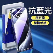 【立元】iPhon16 plus 鑽石級抗藍光鋼化膜