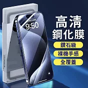 【立元】iPhon16 plus 鑽石級9D高清鋼化膜