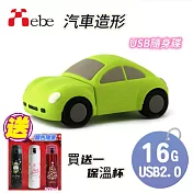 【Xebe集比】 汽車 造型隨身碟16G  買送一保溫杯 (顏色隨意) 汽車