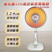 優佳麗12吋碳素定時遙控電暖器 HY-612ION