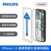 【Philips 飛利浦】Apple iPhone15 高透亮鋼化玻璃保護貼 (DLK1207/96)