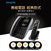 【Philips 飛利浦】2.4GHz子母機數位無線電話 (DCTG182B/96)