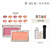 【RMK】透光立體頰采買1送4好氣色組# 02