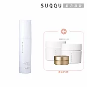 【SUQQU】水妍精華買一送3