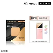 【Kanebo 佳麗寶】COFFRET D’OR無粉感粉餅TOP暢銷美肌乳組# OC-B+勻顏