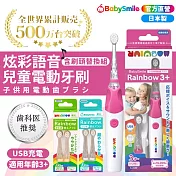 日本BabySmile 充電款 S-205 炫彩音樂兒童電動牙刷+軟毛刷頭替換組(2入/組) S-205粉色*1+硬毛刷頭*1