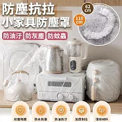 【EZlife】家用電器風扇一次性防塵罩(20入) 小/拉長62cm