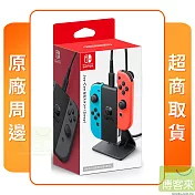 NS 任天堂 Switch 原廠周邊 Joy-Con充電支架 (多用途)