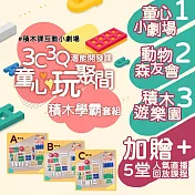 【815兒童潛能開發中心】臺灣樂寶Lasy H800積木組 262pcs(含童心玩聚間20堂線上積木課) 粉彩款