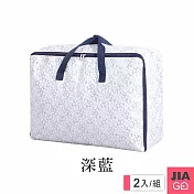 JIAGO (2入組)3D壓花PVC棉被衣物收納袋-特大號60x50x25cm 深藍