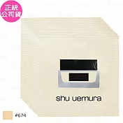 shu uemura 植村秀 無極限水潤光粉底霜 SPF21 PA+++體驗包(#674)(1ml)*12(公司貨)