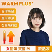 【WARMPLUS+】台灣研發 極暖升溫石墨烯發熱衣 女圓領 寶藍M