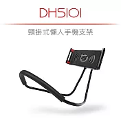 【DIKE】頸掛式懶人手機支架 (DHS101BK)