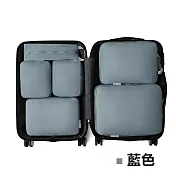【E.dot】旅行壓縮袋 6件組 (可壓縮收納袋 / 旅行收納袋) 藍色