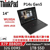 【Lenovo】聯想 ThinkPad P14s Gen5 14吋 AI PC 三年保固 R7P-8840HS/32G D5/1TB SSD/W11P