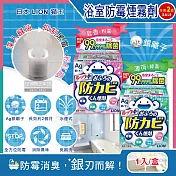 (2盒任選超值組)日本LION獅王-Ag銀離子浴室全方位防霉消臭煙霧劑1入/盒(水煙式廁所抗霉,磁磚縫隙防霉斑,抑制黑霉粉紅霉,浴缸洗手台防汙,衛浴防汙用品) 皂香(粉盒)*2盒