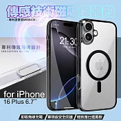 DAPAD for iPhone16 Plus 6.7 專 利傳感技術磁吸保護殼-透黑
