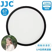 JJC朦朧浪漫感1/4霧化白柔焦多層膜67mm白霧柔濾鏡F-WD67-4(附防潮收納盒;薄框)光暈特效電影復古質感濾鏡
